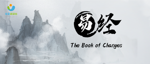 The Book of Changes: A Beacon of Ancient Chinese Wisdom