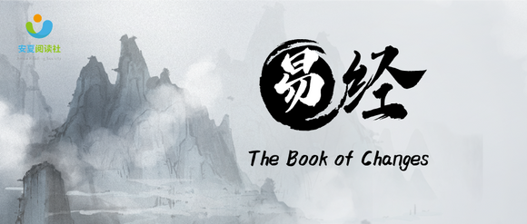 The Book of Changes: A Beacon of Ancient Chinese Wisdom